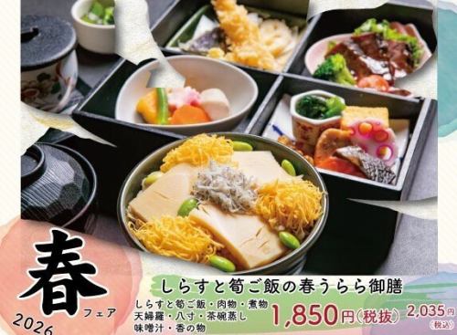 【春フェア】しらすと筍ご飯の春うらら御膳　　春彩天麩羅と握り寿司セット