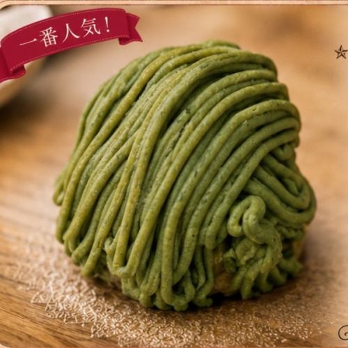 抹茶モンブラン/Matcha Mont Blanc