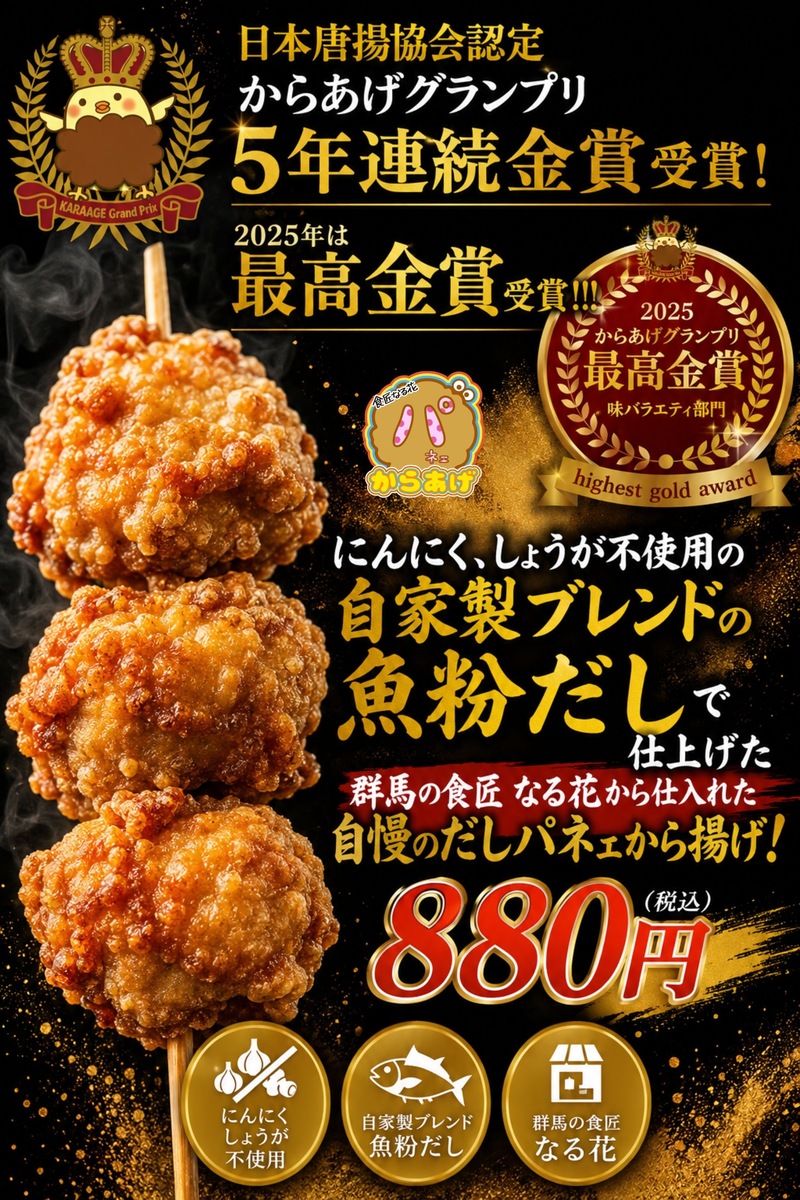 からあげ棒
