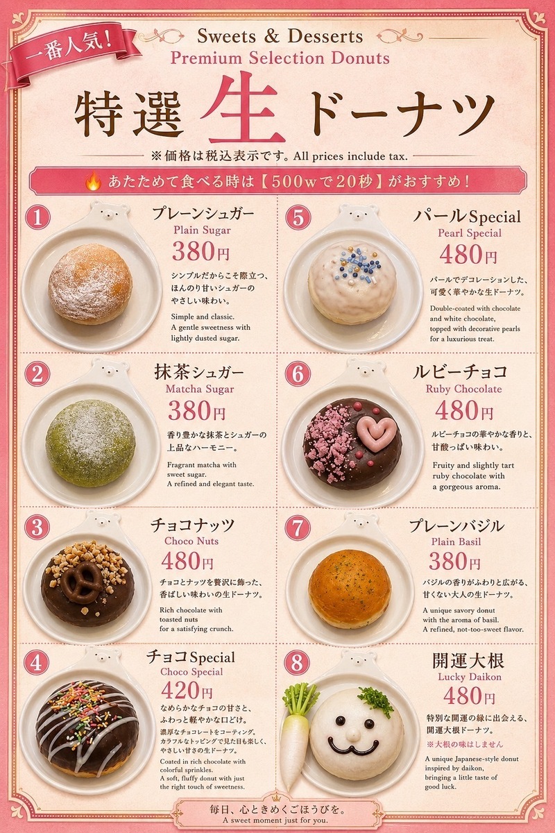 生ドーナツ