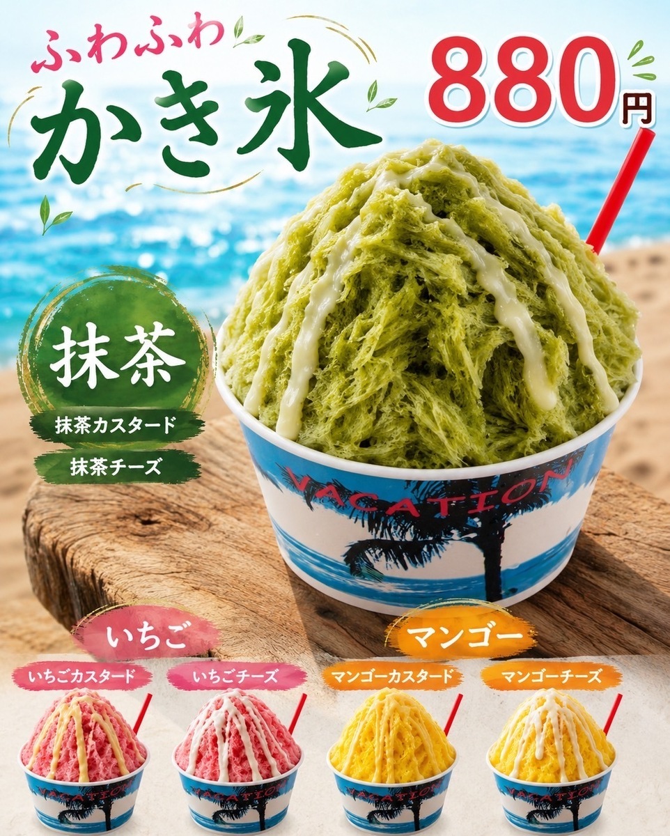 かき氷