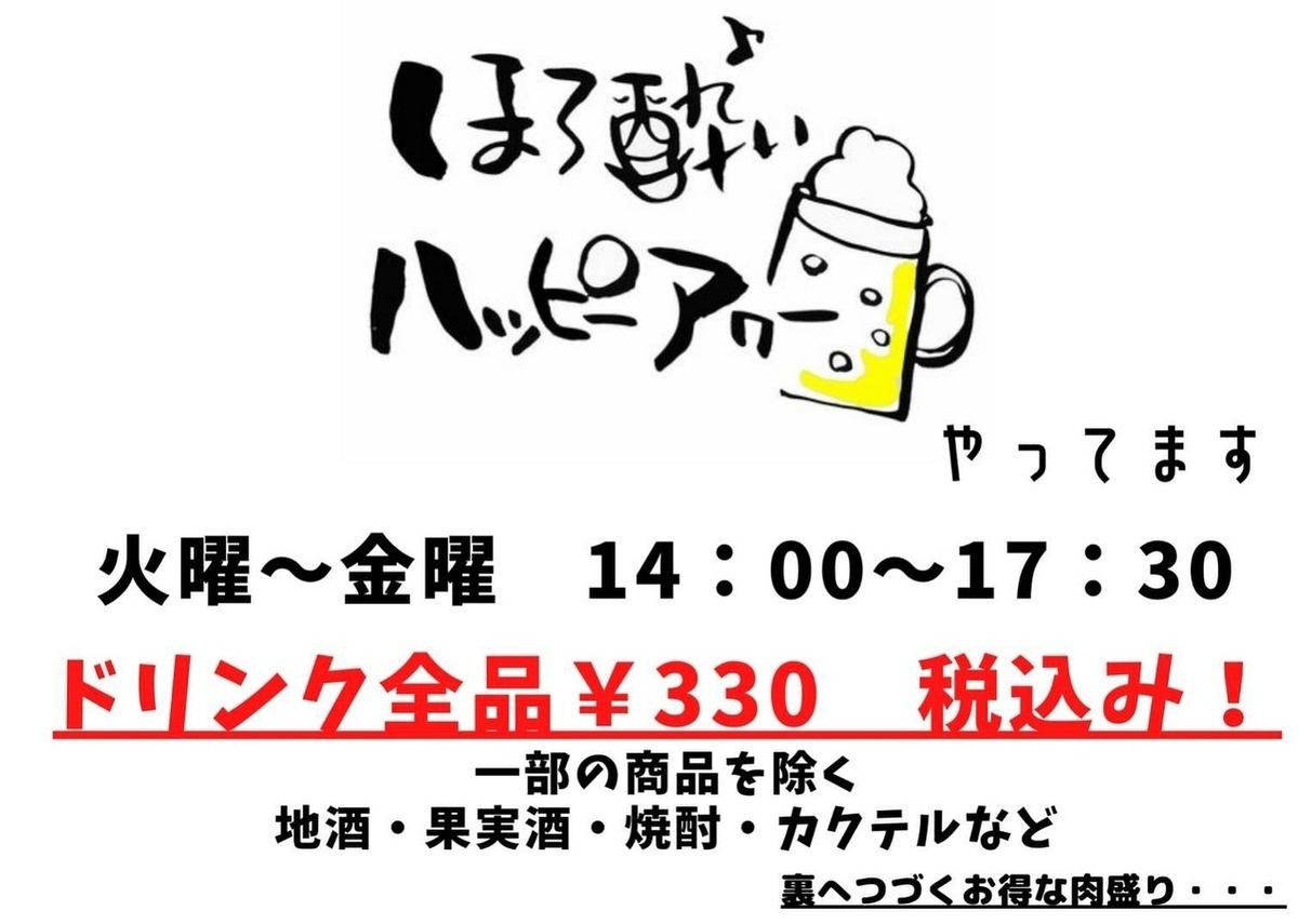 [Tuesday-Friday 14: 00-17: 30 only ◎] Drink \ 330 I'm doing ♪
