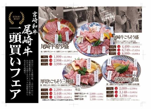 ☆宮崎和牛【尾崎牛】一頭買いフェア☆