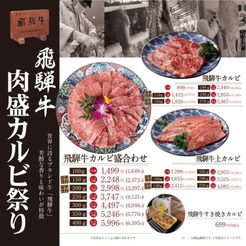 ☆飛騨牛肉盛り祭り☆