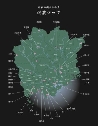 我们收集了冈山县所有酿酒厂的当地酒！超过50种！无限畅饮也OK！
