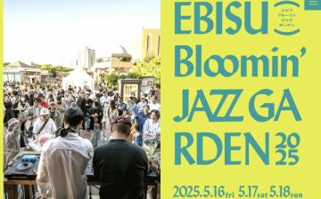 ‼️恵比寿ブルーミングJAZZガーデン‼️