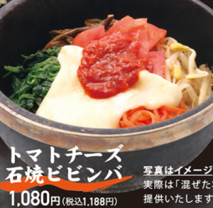 番茄奶酪石锅拌饭
