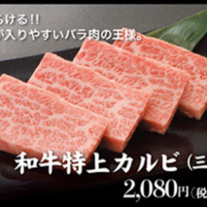 [和牛肋骨] 特级和牛肋骨（三角肚）
