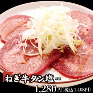 [牛舌] 葱油牛舌盐