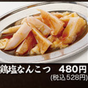 [烤猪肉和鸡肉] 盐焗鸡软骨