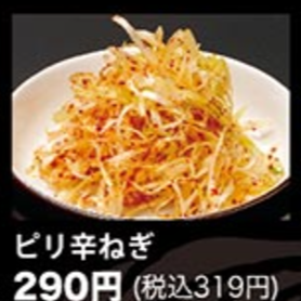 辣葱