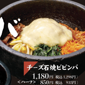 [石锅拌饭] 芝士石锅拌饭