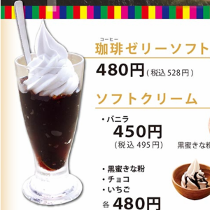 咖啡果冻软冰淇淋