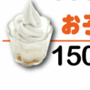 儿童软冰淇淋