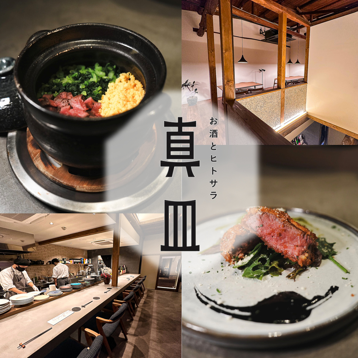 中新地通りの新シンボル お酒とヒトサラ 真皿