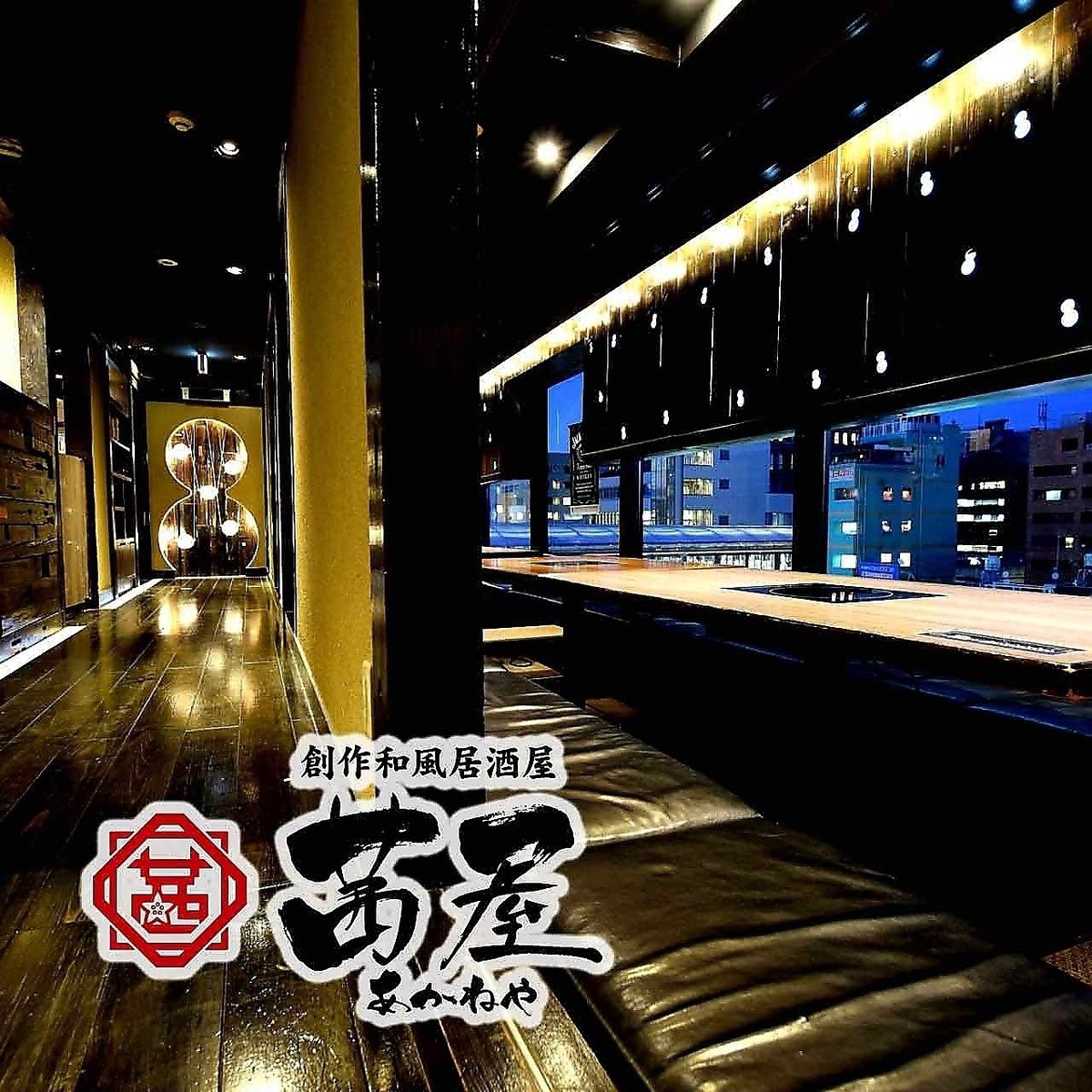 【日暮里駅徒歩1分】個室完備！夜景が見えるお席もございます♪