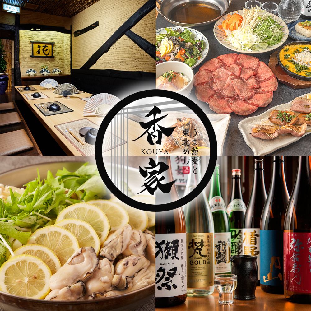 1 minute walk from Nippori Station! The sunken kotatsu table by the window with a night view is popular! Enjoy exquisite Kyushu cuisine in a relaxing private room.