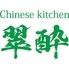 翠酔