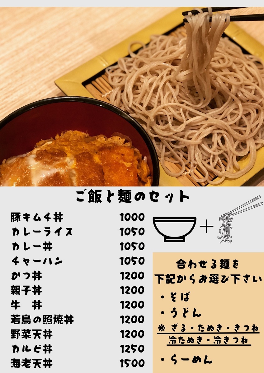 rice and noodle set