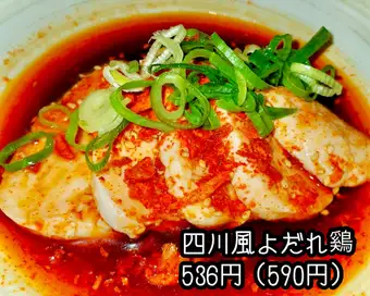 【辛辛】四川風よだれ鶏