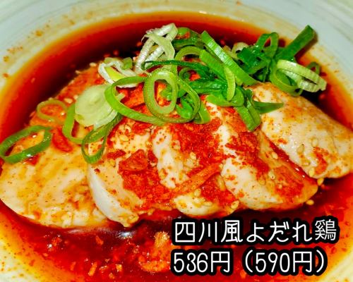 【辛辛】四川風よだれ鶏