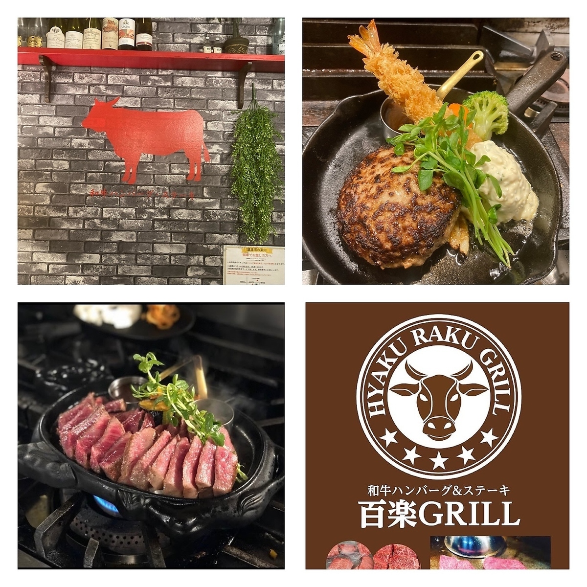 百楽GRILL【公式】