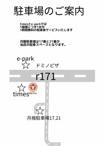 駐車場のご案内