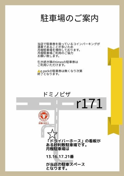 Parking information ♪ Please note that e-park parking tickets are no longer distributed.