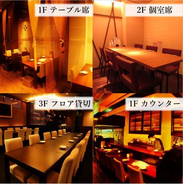 [1F table for 16 people / 2F small tatami room for 14 people / 3F floor can be reserved for up to 34 people]★1F★The 1F has a stylish interior atmosphere for dates and girls' night out!★2F★Corporate banquets, small and medium-sized banquets 4 private rooms! ★ 3F ★ Can be reserved for the whole floor ◎ 25 to 34 people seated!