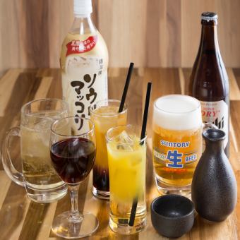2時間飲み放題プラン(税込2,000円)