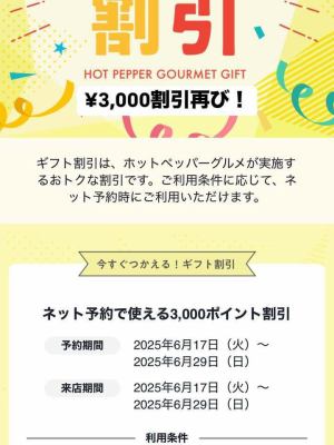 コース¥3,000割