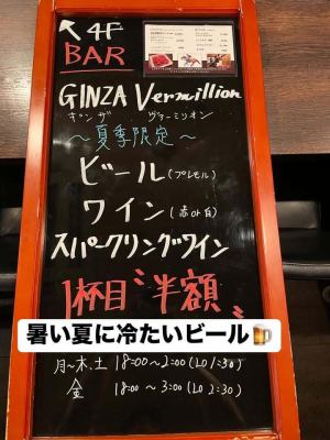 夏季限定キャンペーン