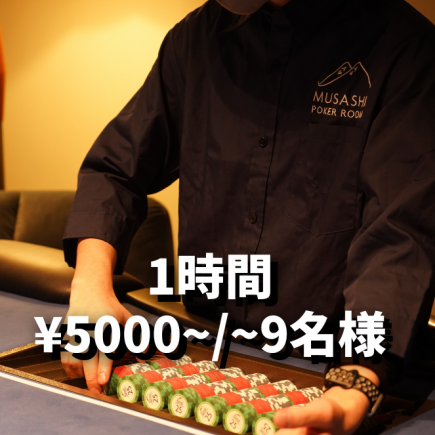 【神田駅近!ポーカー貸卓プラン 平日5,000円~ (月~木)】