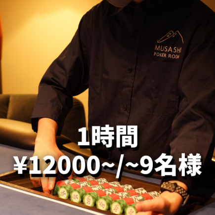 【神田駅近!ポーカー貸卓プラン 土曜日 12,000円~】