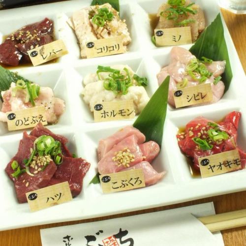 ホルモン9品盛り合せ