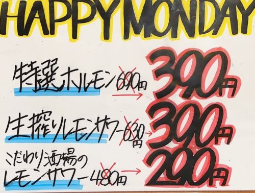 【毎週月曜日は超お得♪】曜日限定でフード・ドリンクが半額価格に◎