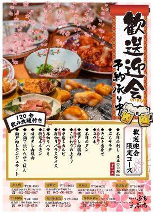 【歓送迎会 限定】料理全14品(120分飲み放題付) 5500円(税込)