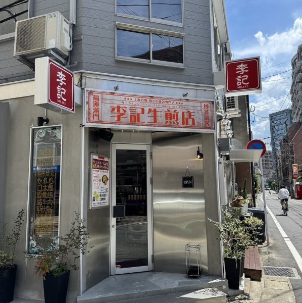 薬院駅から徒歩6分（327m）とアクセス抜群な「焼き小籠包専門店」です！お仕事帰りやお買い物のついでにも立ち寄りやすく、気軽に本格的な点心を楽しめるのが魅力♪ランチタイムはもちろん、夜は美味しい小籠包や一品料理を囲んでのサク飲みにも最適です◎