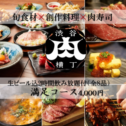 3日前までのご予約限定早割♪【満足コース】全8品2h→3h飲み放題♪