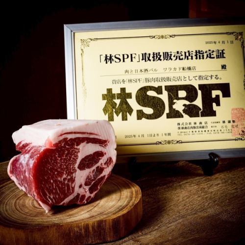 お店で一頭買い!林SPFポークを使用!