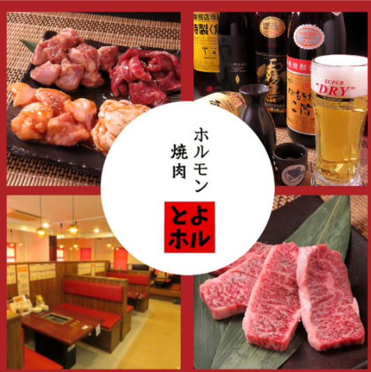 ホルモン卸売業者直営店！肉は全て国産。ホルモンは東三河食肉流通センターから直送！
