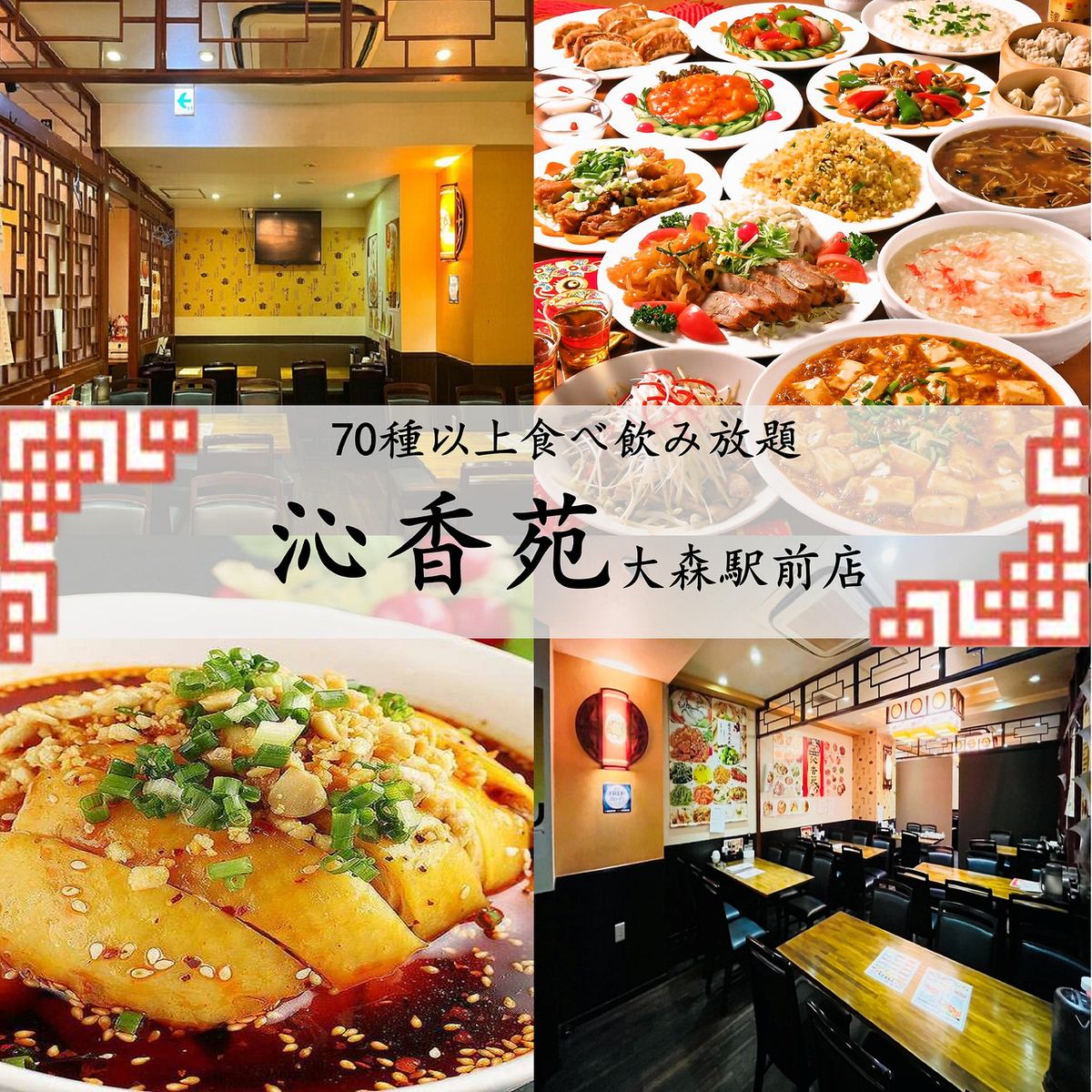 【吃喝畅饮套餐3,480日元起】尽情享受由正宗厨师烹制的正宗中华料理♪