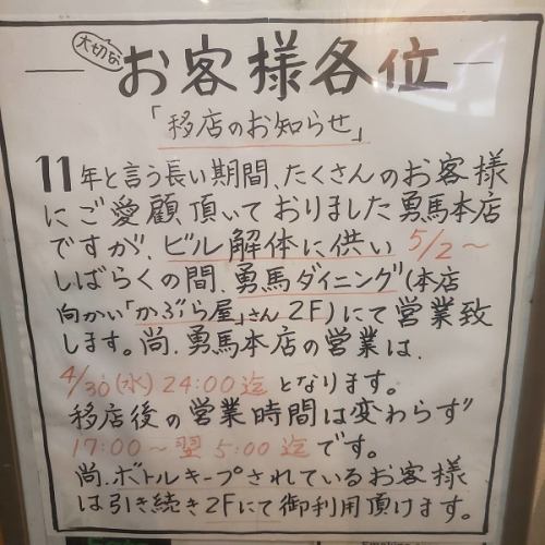 勇馬からのお知らせです☆