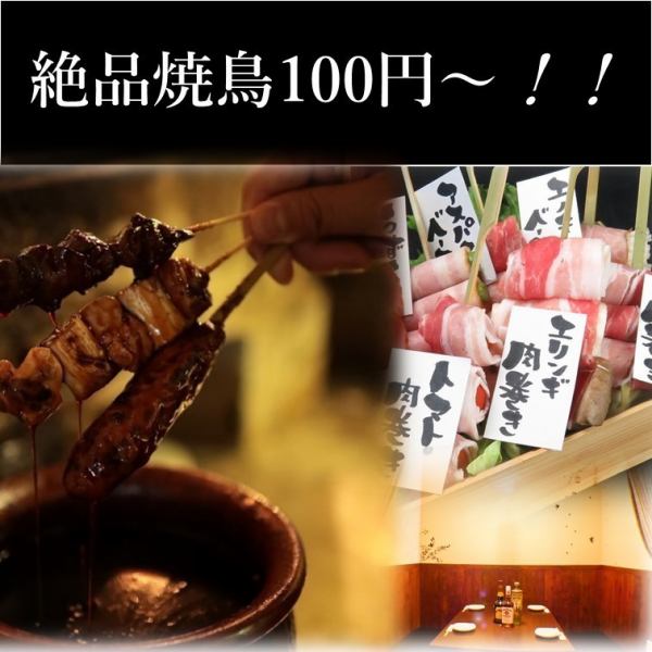 [For a small group or girls' night out♪] We have a variety of Yakitori, including the popular vegetable-wrapped skewers♪