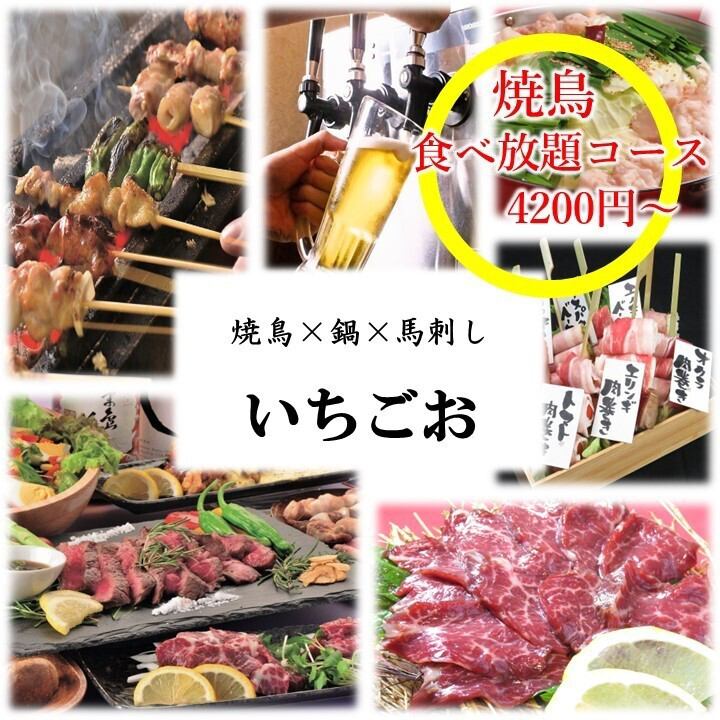 熊本 居酒屋 飲み放題 焼き鳥 ランチ 食べ放題 郷土料理 肉 馬刺し 単飲み　学生　鶏