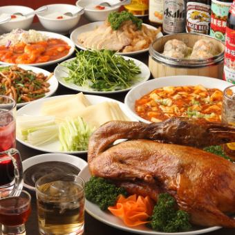 【北京ダック付きコース】2時間飲み放題×料理全10品4708円(税込)