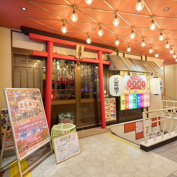 当店は三ノ宮に位置し、アクセス抜群です。周囲には多くの飲食店やショップが点在しています。友人との集まりや、仕事帰りのリフレッシュに最適なスポットです。三ノ宮でのショッピングや観光の合間に、気軽に立ち寄れるお店としてご利用いただけます。美味しい串料理と共に、特別なひとときをお楽しみください。