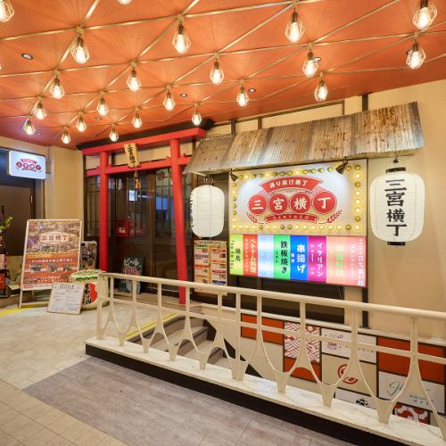 三ノ宮のおいしい串屋