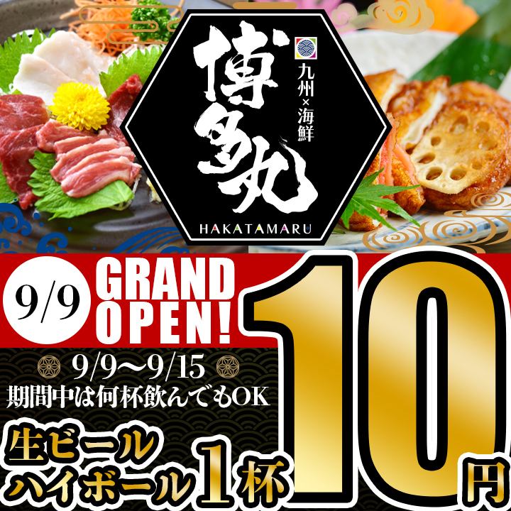 [名駅9/9NEWOPEN]~9/15は生中,ハイボール何杯飲んでも1杯10円