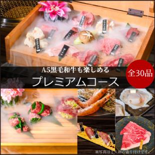 完全予約制-牛極プレミアムコース